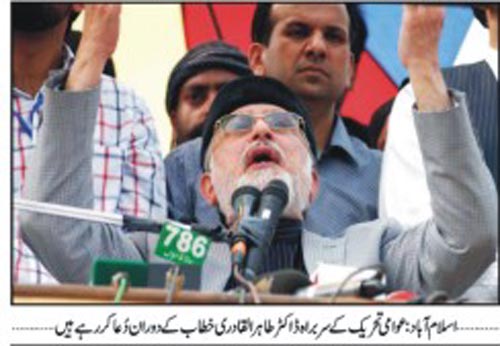 Minhaj-ul-Quran  Print Media CoverageDaily Voice of Pakistan Front Page